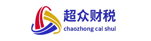 郑州代理记账_郑州公司注册_郑州注册公司_郑州商标注册_郑州财务咨询_河南超众财税服务有限公司